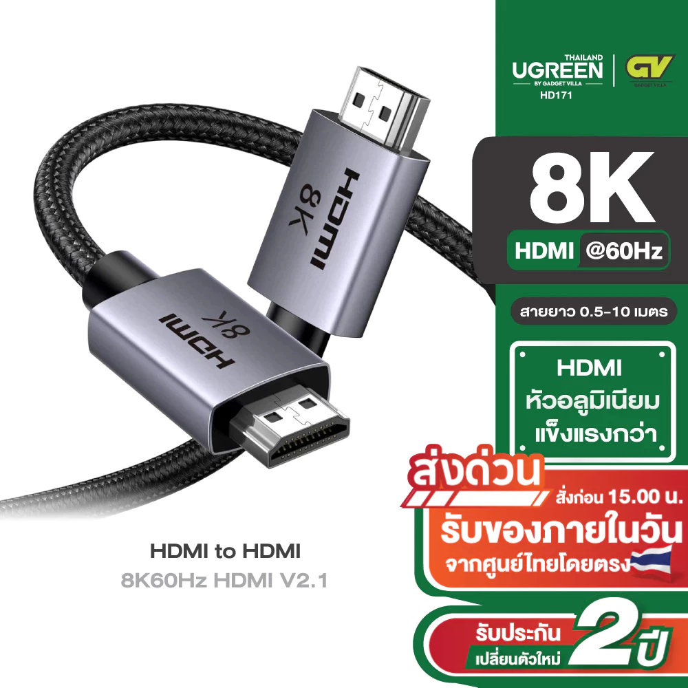 UGREEN รุ่น HD171 สาย HDMI 2.1 ผ่านการรับรอง 8K / 60Hz ยาว 1-5m  สำหรับแล็ปท็อป, PC,อื่นๆ US