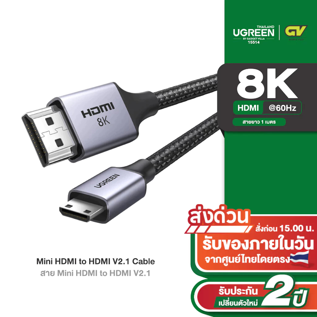 UGREEN รุ่น 15514 สาย Mini HDMI to HDMI 8K60Hz HDMI V2.1 หัวอลูมิเนียม สายยาว 1 เมตร
