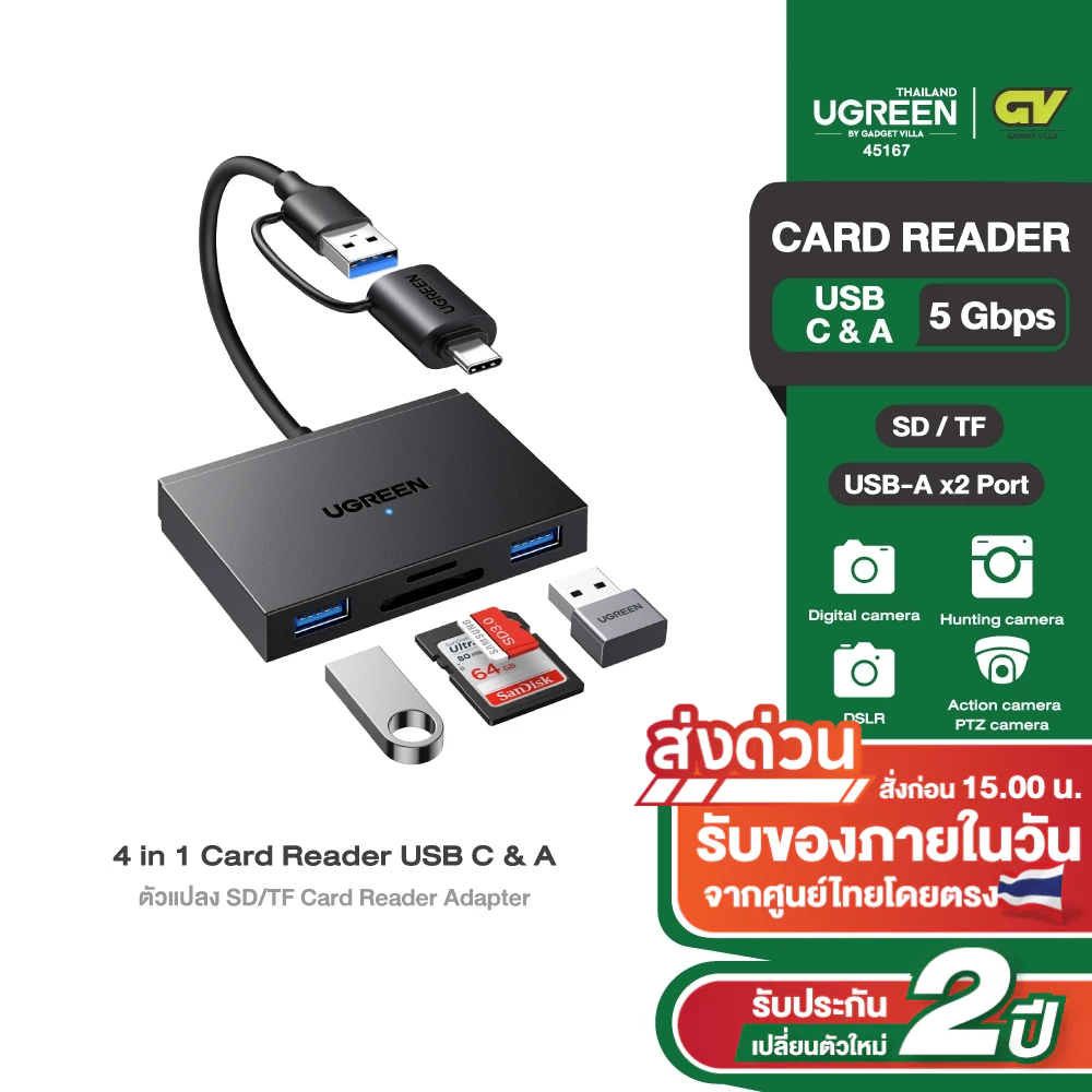 UGREEN Card Reader 4-in-1 การ์ดรีดเดอร์ อ่านการ์ดกล้อง ถ่ายโอนข้อมูล 5 Gbps SD/TF + USB A+C 3.0 รุ่น 45167