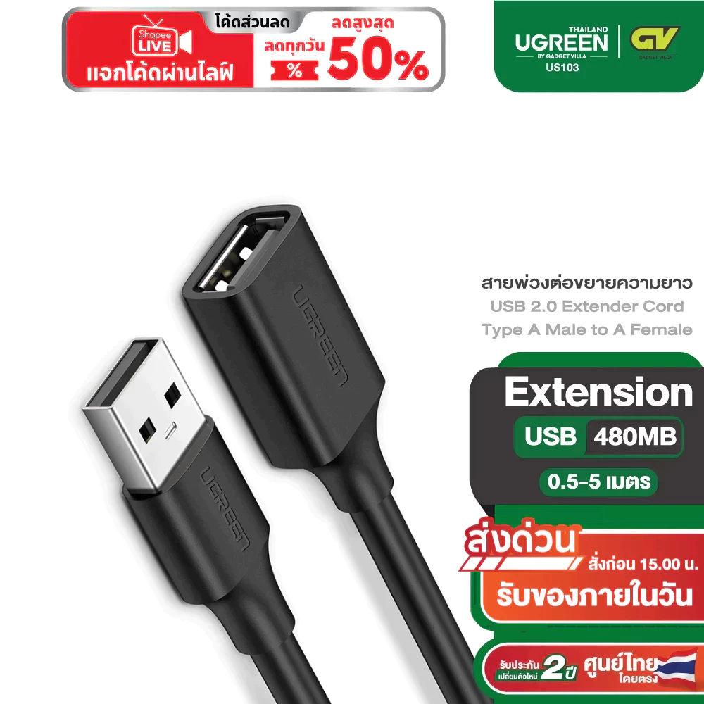 UGREEN สายพ่วงต่อขยายความยาว USB Cable USB 2.0 Extender Cord Type A Male to A Female รุ่น US103 ยาว 0.5-5 เมตร