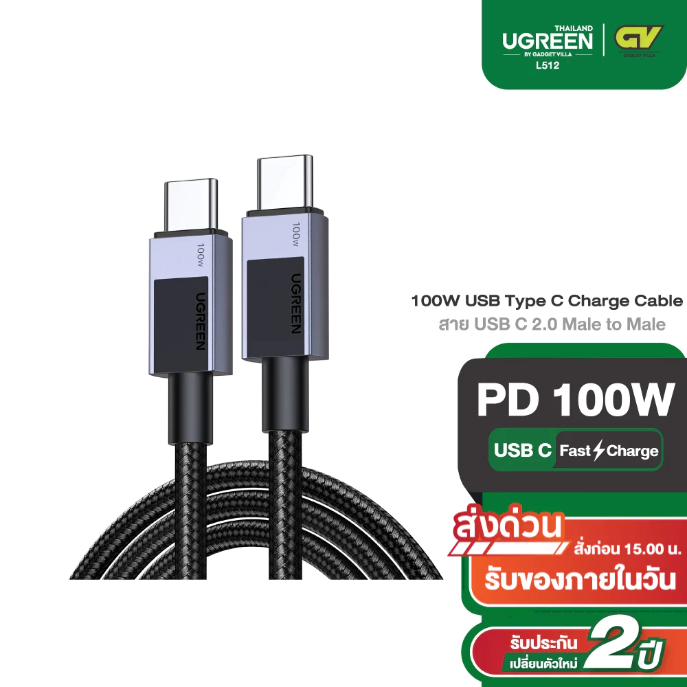 UGREEN รุ่น L512 สายชาร์จ CtoC  USB2.0 Fast charge รองรับการชาร์จสูงสุด PD100W /