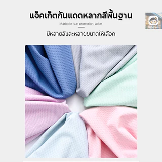 เสื้อฮู้ดกันแดด UPF50+ ป้องกันยูวี 99% แห้งใน 15 นาทีหลังซัก แฟชั่นฤดูร้อน สําหรับเด็ก และผู้ใหญ่ 【🎇ซื้อ 2 ชิ้น ลด 5%】