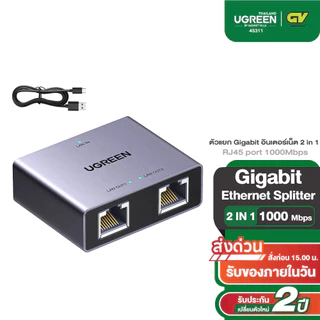 UGREEN รุ่น 45311 ตัวแยก Lan 2 port Gigabit Ethernet switch 1 to 2 RJ45 port 1000Mbps (Space Gray)