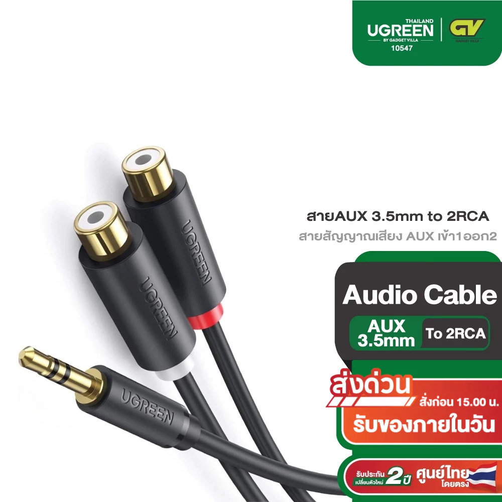 UGREEN สายสัญญาณเสียง RCA ขนาด 3.5 มม ยาว 25cm (Gray) รุ่น 10547