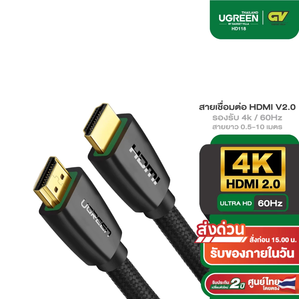 UGREEN สายHDMI to HDMI V2.0 รองรับ 4K/3D ที่ 60 Hz สายถัก สายยาว 0.5 - 5 เมตร รุ่น HD118