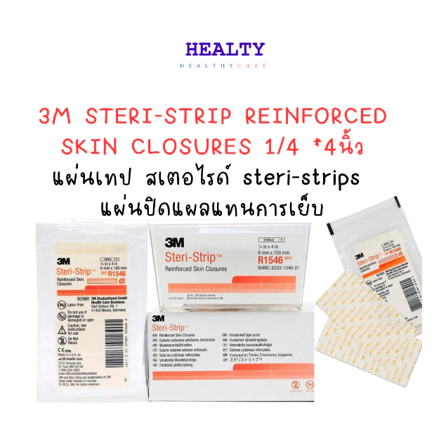 3M STERI-STRIP REINFORCED SKIN CLOSURES 1/4 *4นิ้วแผ่นเทป สเตอไรด์ steri-strips แผ่นปิดแผลแทนการเย็บ