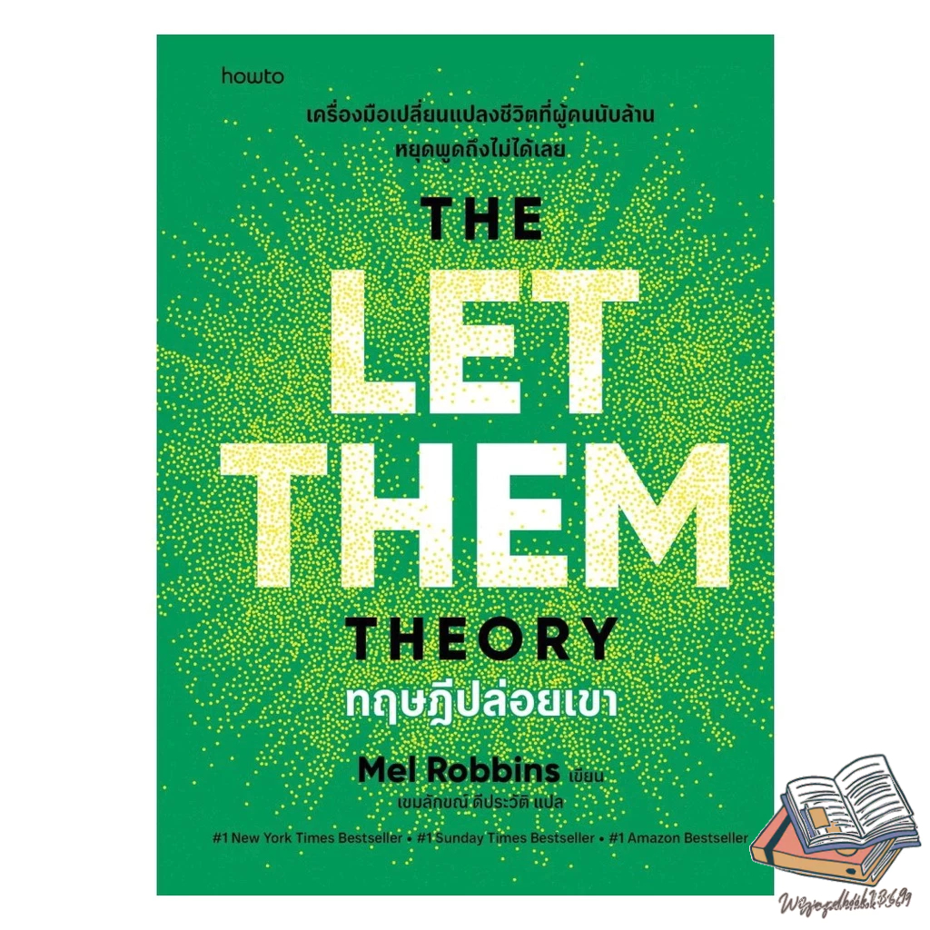 หนังสือ ทฤษฎีปล่อยเขา (The Let Them Theory)