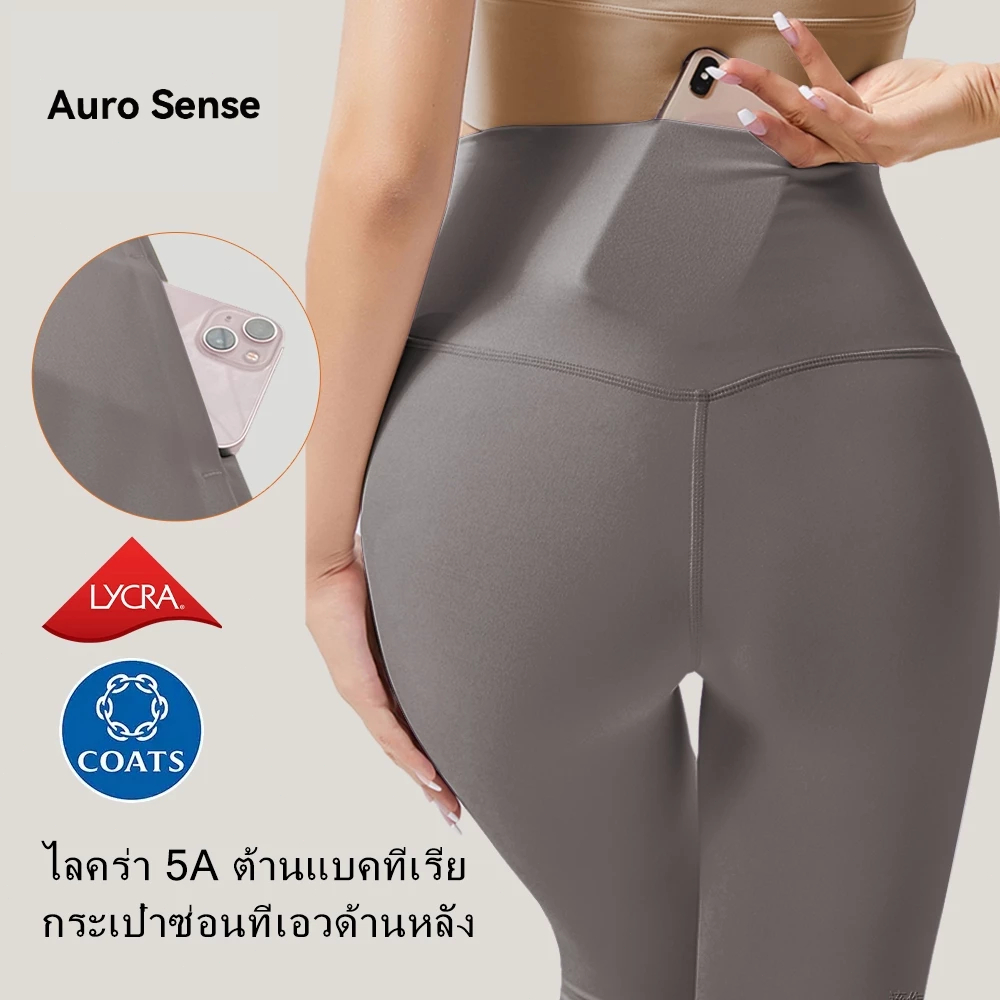 Auro Sense กางเกง เล็กกิ้ง กีฬาสตรี กางเกง ยกะ ออกกำลังกาย เอวสูง สวมใส่ สบาย และ ยืดหยุ่น สูง New Color