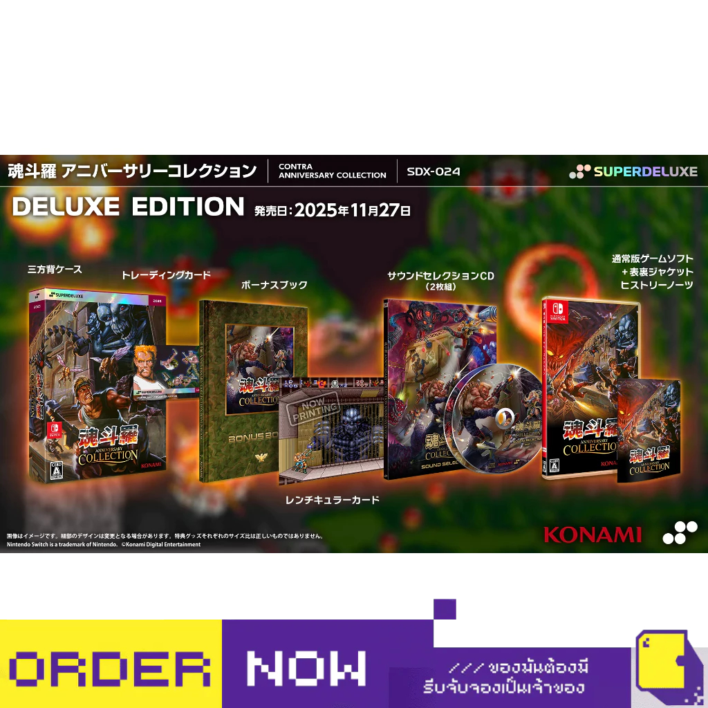 [+..••] NSW CONTRA: ANNIVERSARY COLLECTION (เกม Nintendo Switch™🎮)