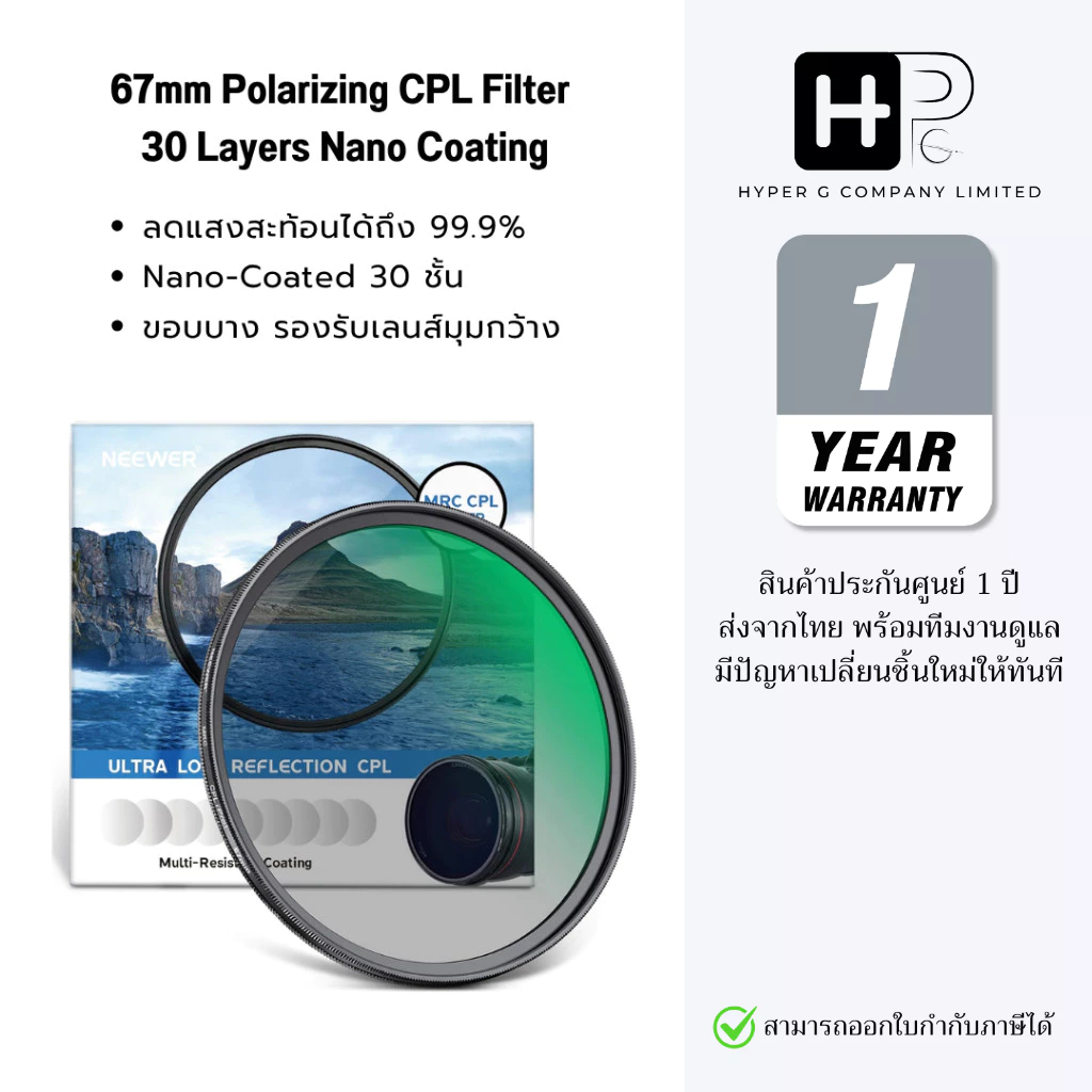 NEEWER 67mm HD CPL Filter Polarizing Filter Nano Coating ฟิลเตอร์ CPL ฟิลเตอร์ตัดแสงสะท้อนได้ถึง 99%