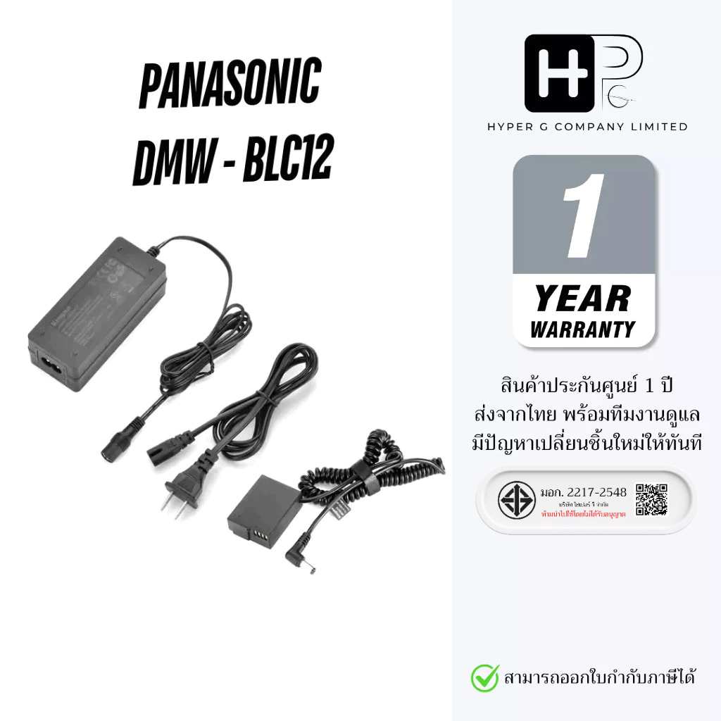 Kingma Dummy Battery Panasonic DMW-BLC12 แบตไลฟ์สด DC Coupler แบตกระสือ BLC12 (ประกันศูนย์ 1 ปี)