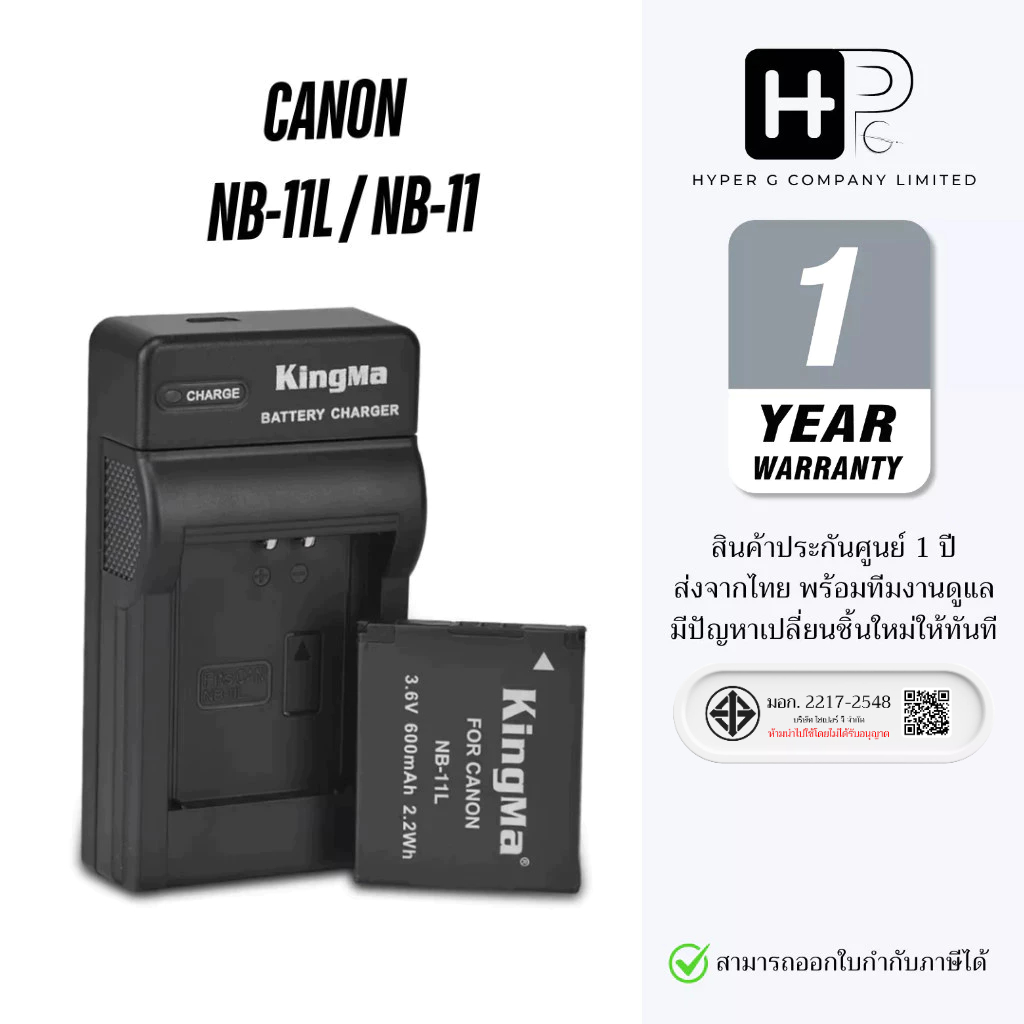 Kingma Canon NB-11LH / NB-11L / NB-11 แบตเตอรี่ แท่นชาร์จ NB11LH / NB11L / NB11 (ประกันศูนย์ 1 ปี)