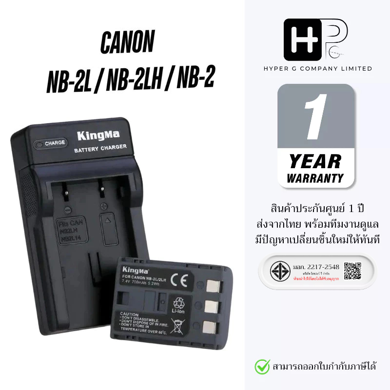 Kingma Canon NB-2LH / NB-2L / NB-2 แบตเตอรี่ แท่นชาร์จ NB2LH / NB2L / NB2 (ประกันศูนย์ 1 ปี)