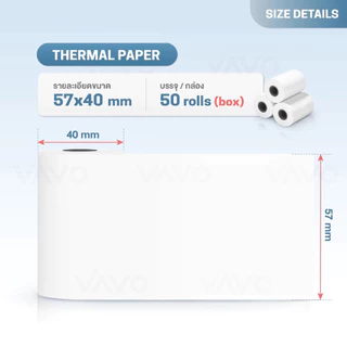 【ยกลัง】กระดาษความร้อน 57x40 กระดาษใบเสร็จ ปริ้นบิล พิมพ์สลิป ไม่ต้องใช้หมึก Thermal Paper
