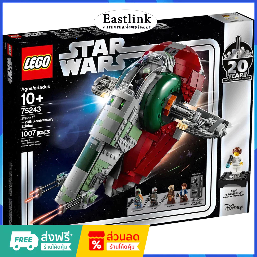เลโก้แท้ 100% LEGO Star Wars 75243 Slave l – 20th Anniversary Edition (กล่องถูกบีบและเสียหาย)