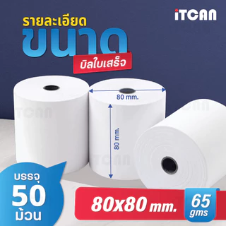 iTCAN 80x80 50 ม้วน กระดาษความร้อน กระดาษใบเสร็จ Bill ใบเสร็จอาหาร บิลขนส่ง food delivery ขนส่ง
