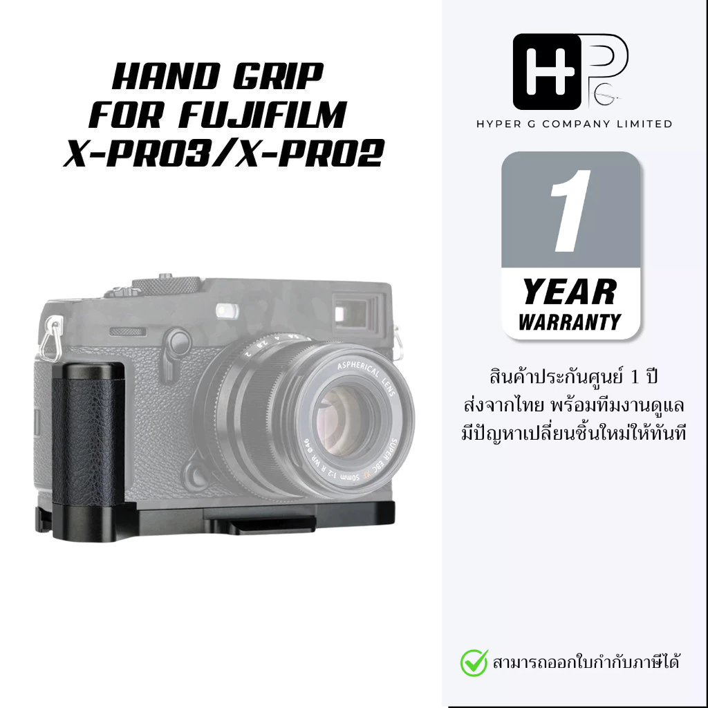 JJC Hand Grip for Fujifilm X-Pro3, X-Pro2 Fuji Xpro3, Xpro2 (ประกันศูนย์ไทย)