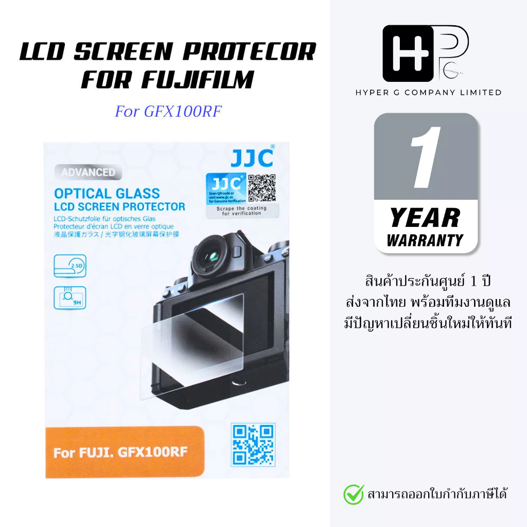 JJC Screen Protector For fujifilm GFX 100RF ฟิล์มกระจกกันรอยกล้อง Fuji GFX100RF (ประกันศูนย์)