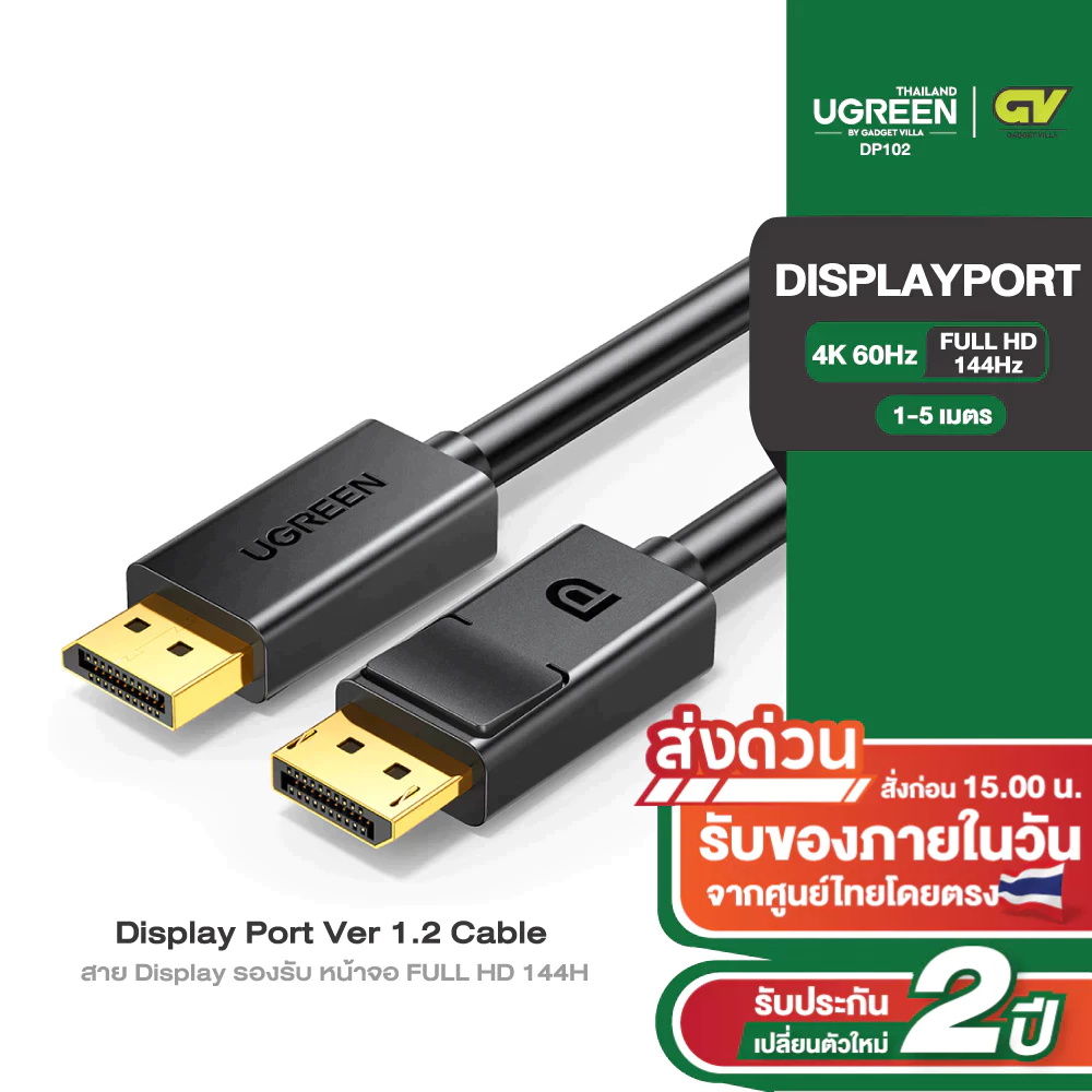 UGREEN รุ่น DP102 สาย Displayport to Displayport รองรับ FHD144Hz 4K60Hz DP to DP สายยาว 1-5 เมตร