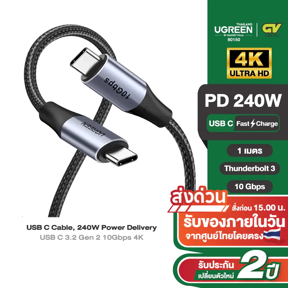 UGREEN รุ่น 80150 USB C Cable 240W USB C 3.2 Gen 2 10Gbps รองรับภาพ 4K Thunderbolt 3 สายถักยาว 1 เมตร Video MacBook Pro