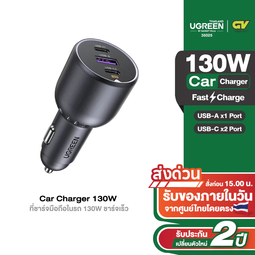 UGREEN รุ่น 35025 ที่ชาร์จมือถือในรถ Car Charger PD130W Fast Charging for iPhone 15 15 Plus 15Pro