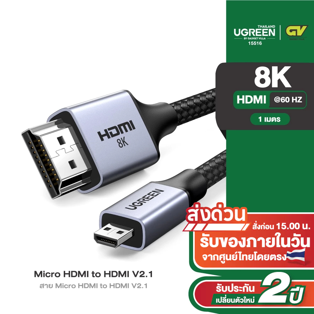 UGREEN รุ่น 15516 สาย Micro HDMI to HDMI รองรับ 8K60Hz / 3D MAX HDMI V2.1 ความยาวสาย 1 เมตร