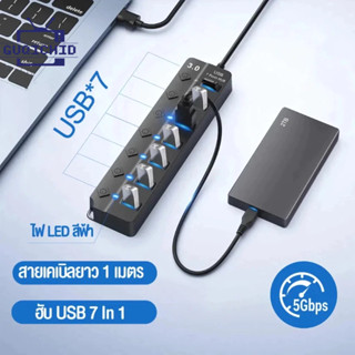 [guq]USB HUB 3.0 สวิตช์อิสระ 7USB 5Gbps การส่งผ่านความเร็วสู…
