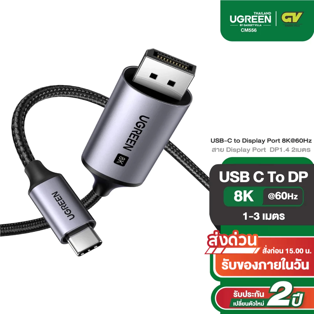 UGREEN สาย USB-C to DisplayPort 8K 60Hz Cable 1 - 3m รุ่น CM556