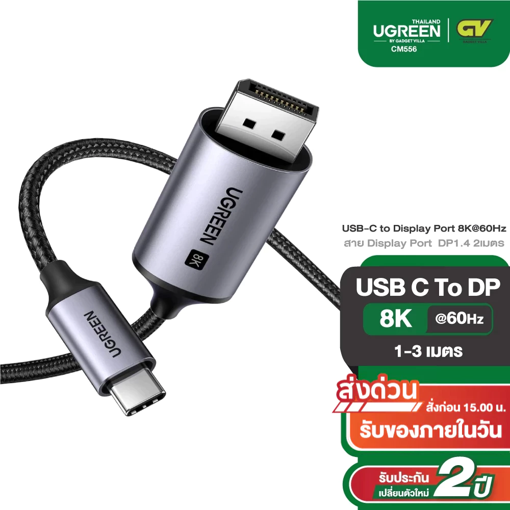 UGREEN สาย USB-C to DisplayPort 8K 60Hz Cable 1 - 3m รุ่น CM556