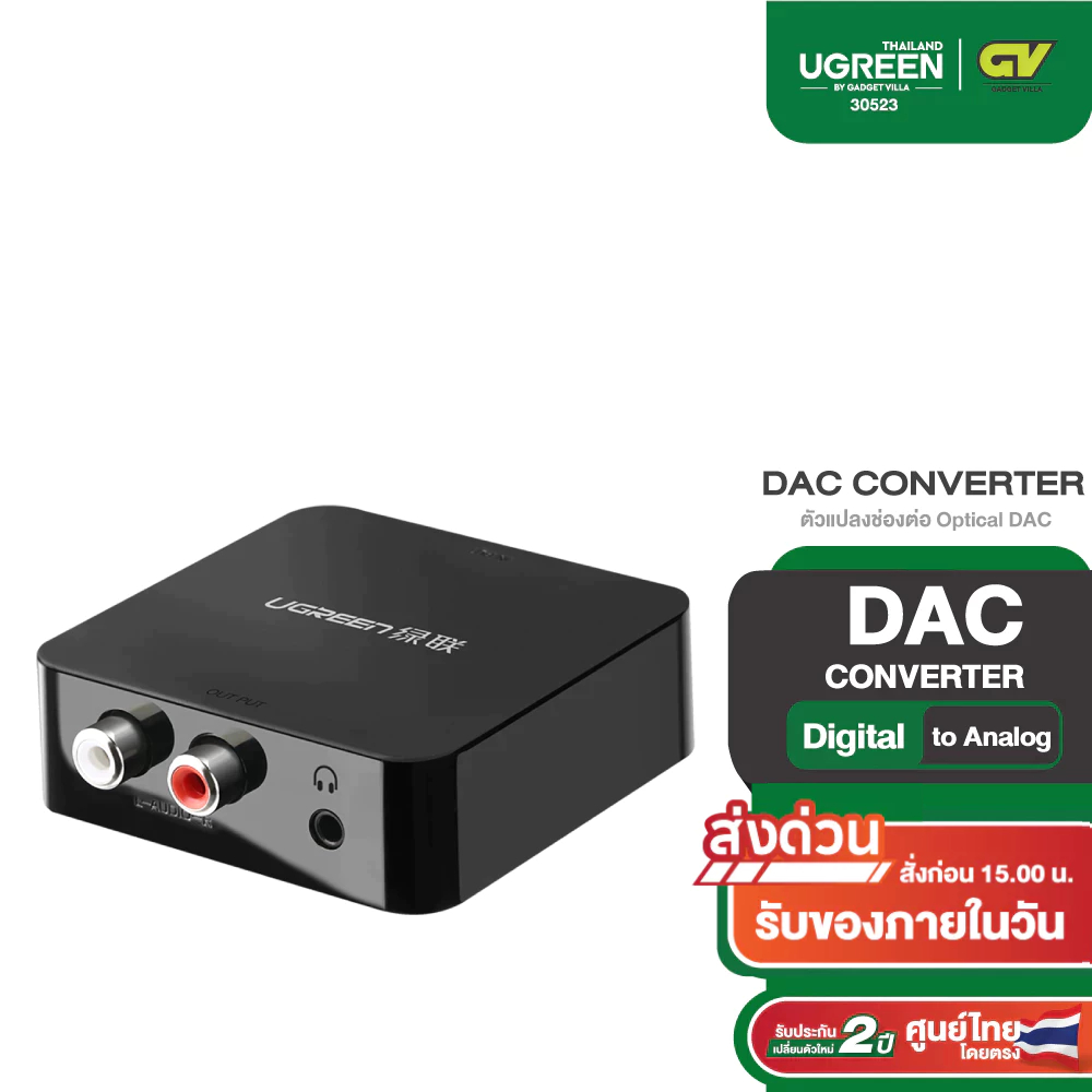 UGREEN ตัวแปลงช่องต่อ Optical DAC ส่งสัญญาณ Digital (ดิจิทัล) Coaxial เป็น Analog (อนาล็อก) 2RCA RCA L/R และ AUX 3.5mm