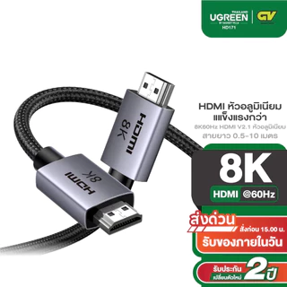 UGREEN รุ่น HD171 สาย HDMI 2.1 ผ่านการรับรอง 8K / 60Hz ยาว 1-5m สำหรับแล็ปท็อป, PC,อื่นๆ US