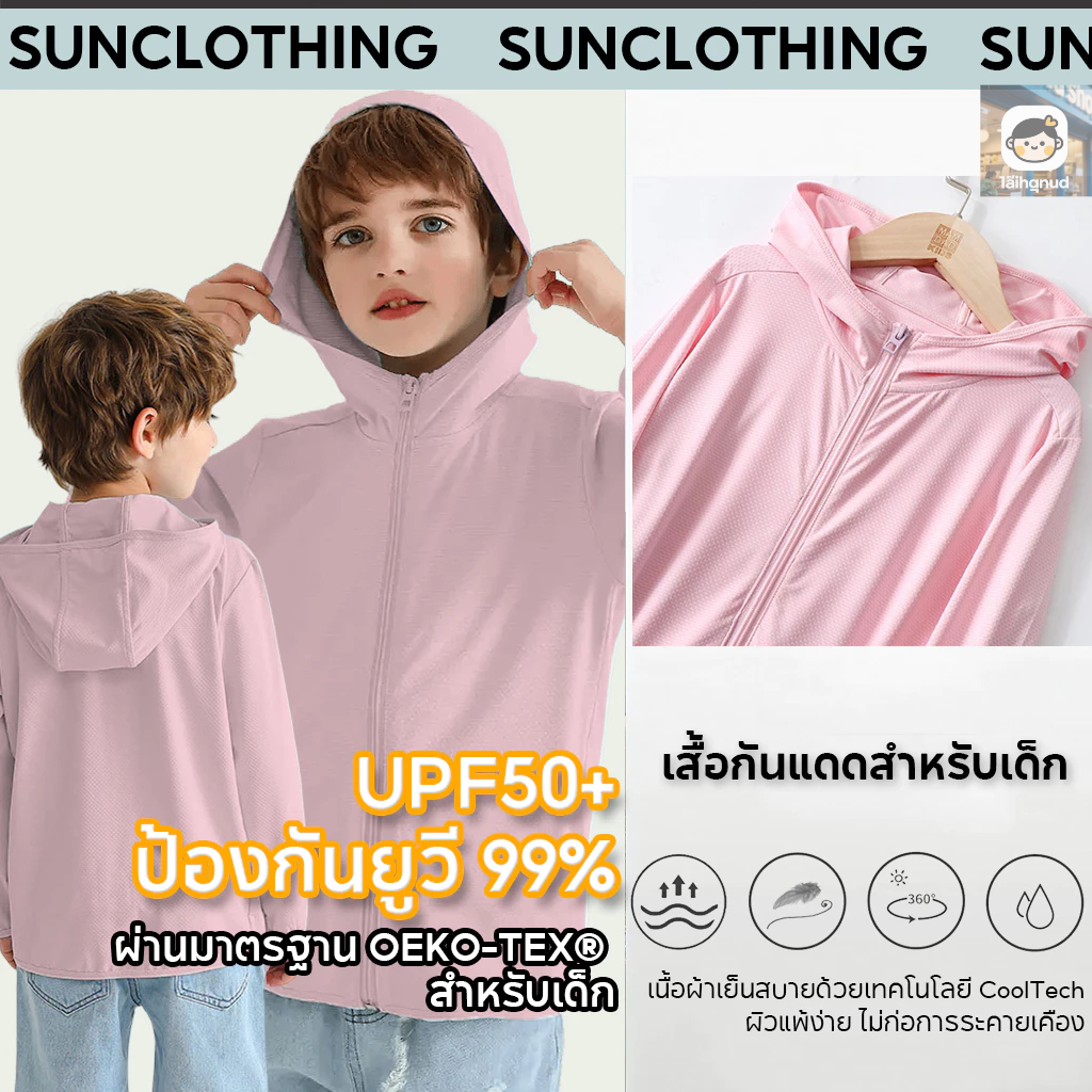 เสื้อฮู้ดกันแดด UPF50+ ป้องกันยูวี 99% แห้งใน 15 นาทีหลังซัก แฟชั่นฤดูร้อน สําหรับเด็ก และผู้ใหญ่