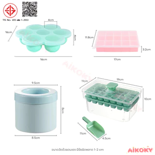 AIKOKY แม่พิมพ์ซิลิโคนทําอาหารเด็ก แม่พิมพ์ซิลิโคนเครื่องทำน้ำแข็ง DIY กริดน้ำแข็ง สามารถใช้ในการทำวุ้น พุดดิ้ง
