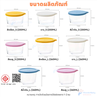 WONDERBABY กล่องแก้ว ถ้วยเก็บอาหารเด็ก ออกแบบกันรั่ว กล่องอาหาร ทำความสะอาดง่าย กล่องเบนโตะ ภาชนะอาหารแบบแก้ว