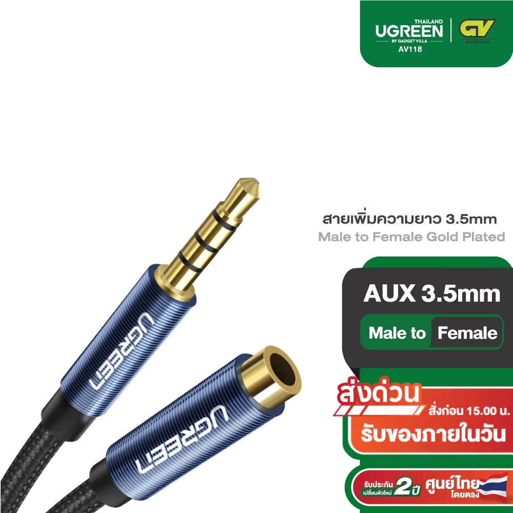 UGREEN รุ่น AV118 สายAUX สายเพิ่มความยาว 3.5mm Male to Female Gold Plated สายยาว 0.5-3m