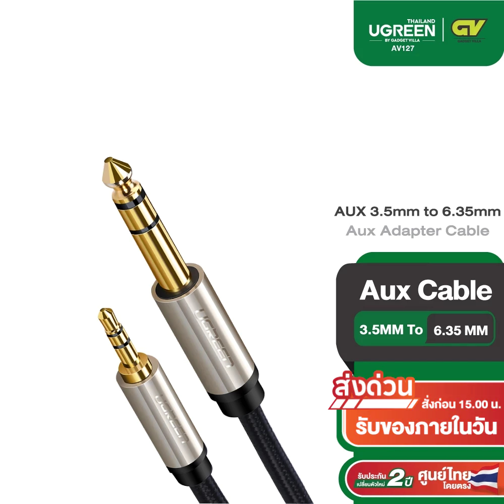 UGREEN รุ่น AV127 แจ๊คต่อสัญญาณ AUX 3.5mm to 6.35mm Aux Adapter Cable สายยาว 1-5 เมตร