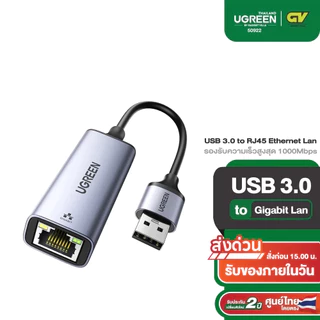 UGREEN อะแดปเตอร์ USB 3.0 to Gigabit Lan Gigabit Network Adapter, USB 3.0 to RJ45 Ethernet Lan รุ่น 50922