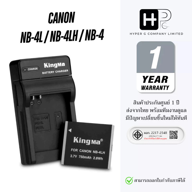 Kingma Canon NB-4LH / NB-4L / NB-4 แบตเตอรี่ แท่นชาร์จ NB4LH / NB4L / NB4 (ประกันศูนย์ 1 ปี)