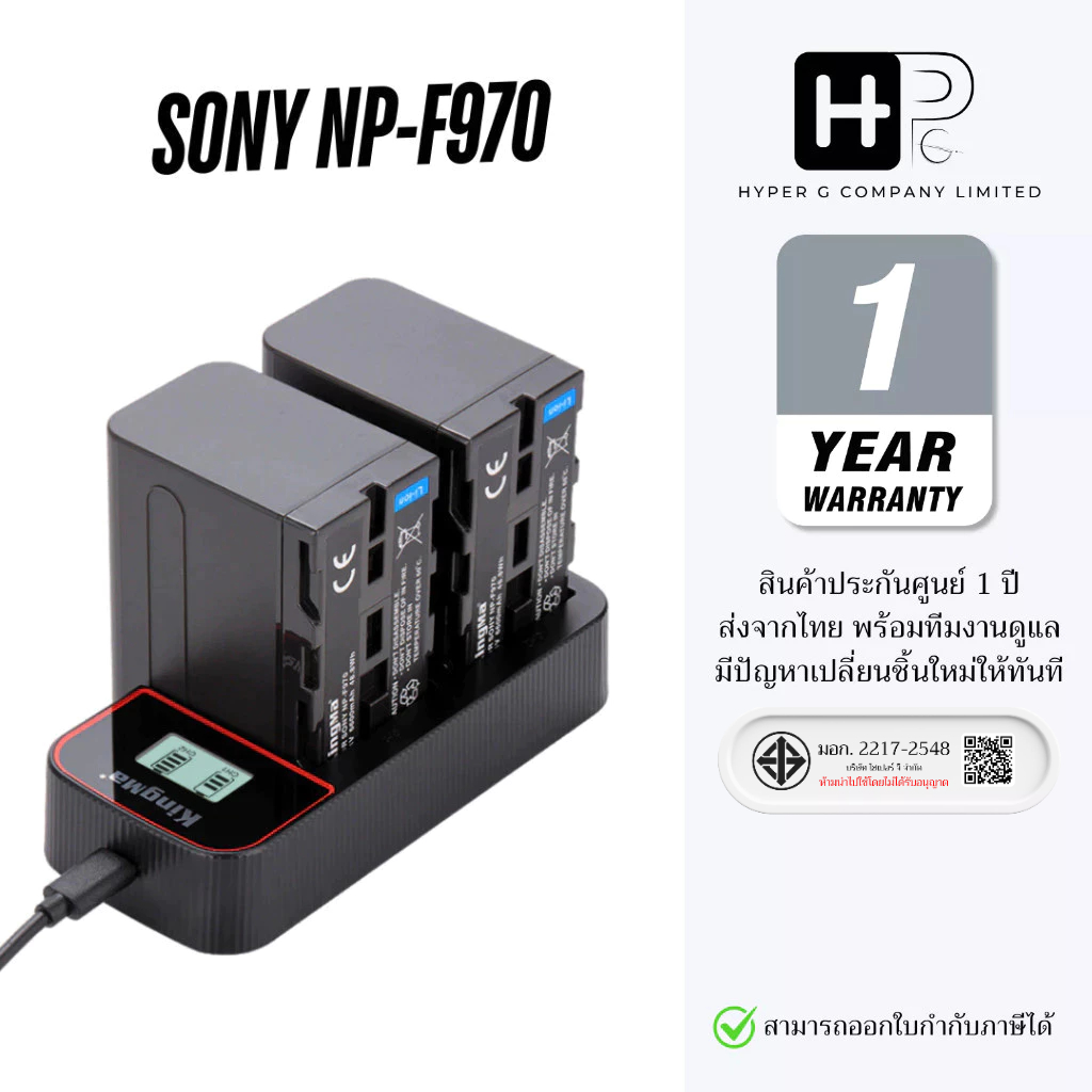 Kingma แบตเตอรี่ Sony NP F970 แท่นชาร์จ F970 / F750 / F550 / F330  (ประกันศูนย์ 1 ปี)