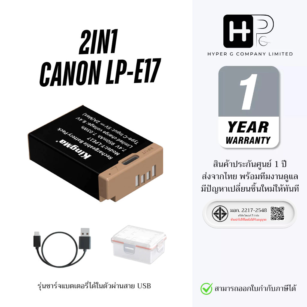 Kingma CANON LP-E17 / LPE17 รุ่นชาร์จแบตเตอรี่ได้ในตัวผ่านสาย USB (ประกันศูนย์ 1 ปี)