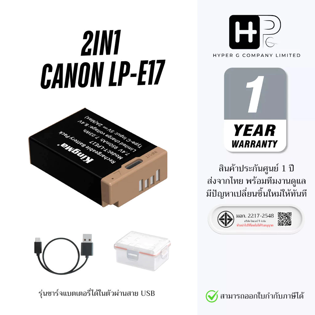 Kingma CANON LP-E17 / LPE17 รุ่นชาร์จแบตเตอรี่ได้ในตัวผ่านสาย USB (ประกันศูนย์ 1 ปี)