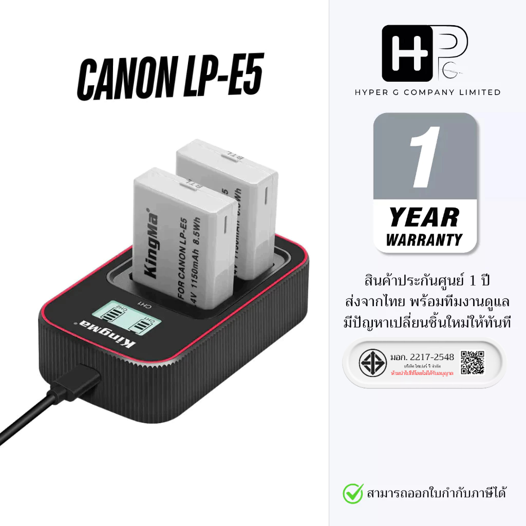 Kingma Canon LP-E5 / LPE5 แบตเตอรี่ แท่นชาร์จ (ประกันศูนย์ 1 ปี)