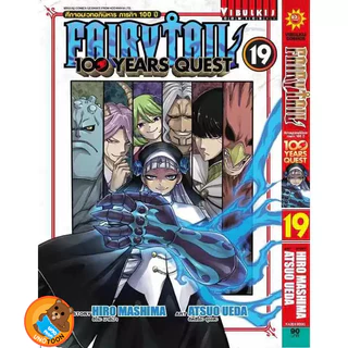 FairyTail 100 Years Quest ศึกจอมเวทอภินิหาร ภารกิจ 100 ปี เล่ม 1 - 21 (หนังสือการ์ตูน มังงะ) by unotoon