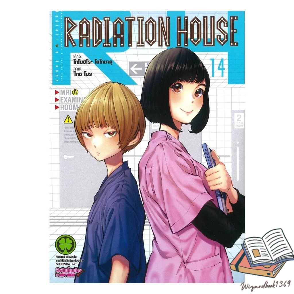 หนังสือ  Radiation House เล่ม 14