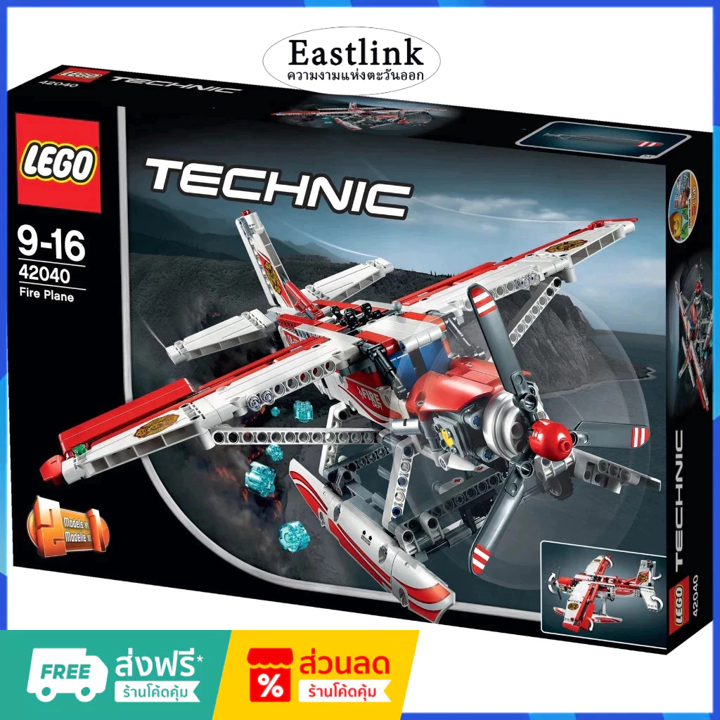 เลโก้แท้ 100%  LEGO 42040-A เครื่องบินดับเพลิง (กล่องถูกบีบและเสียหาย)
