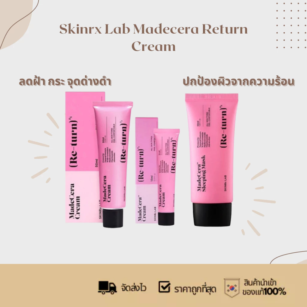 หลอดชมพู Skinrx Lab Madecera Return Cream ครีมรีเทิร์น
