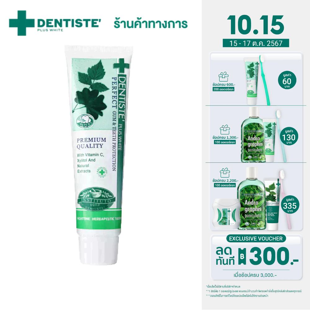 ซื้อ Dentiste' Original Toothpaste Tube ยาสีฟัน สูตรออริจินัล ดั้งเดิม ลดกลิ่นปาก ฟันขาว แบบหลอดขนาด 20 /50/90 G เดนทิสเต้