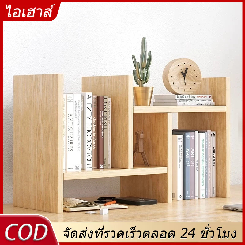 AiHouse มีให้เลือก 2 สี ชั้นวางของตั้งโต๊ะ ชั้นวางหนังสือ ตกแต่งโต๊ะ เปลี่ยนรูปทรงได้ สีขาว สไตล์เรียบง่าย