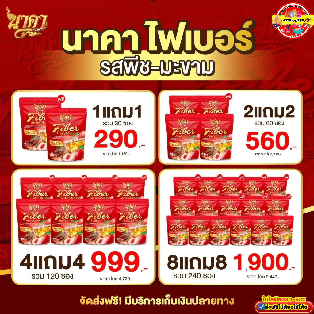 ไฟเบอร์นาคา NakaFiber AppleCiderแอปเปิ้ลไซเดอร์ รสพีช-มะขาม-แอปเปิ้ลขับถ่ายดี พุงยุบไว ส่งฟรีของแท้