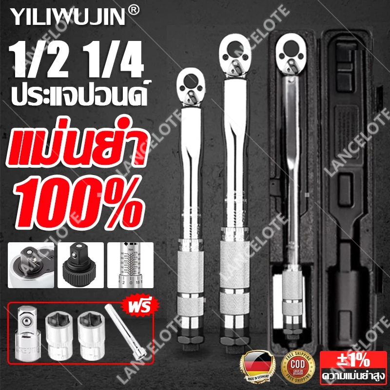 แม่นยำ 100% ด้ามขันปอนด์ ประแจปอนด์ 4 นิ้ว (1/2" 1/4") ทนต่อการสึกหรอ ไม่ลื่นไถล คุณภาพเยอรมัน เครื่องมือช่าง ด้ามปอนด์